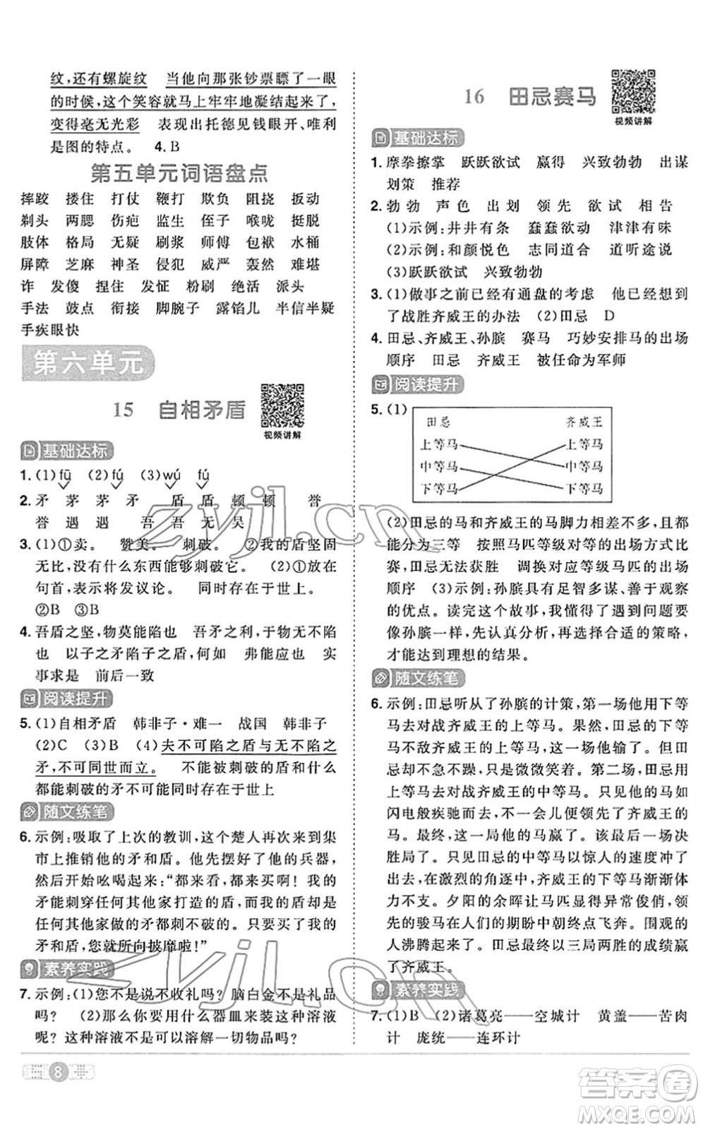 江西教育出版社2022陽(yáng)光同學(xué)課時(shí)優(yōu)化作業(yè)五年級(jí)語(yǔ)文下冊(cè)RJ人教版答案