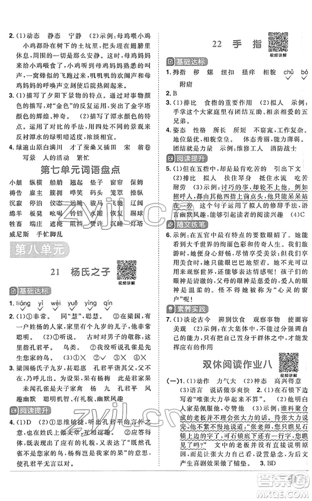 江西教育出版社2022陽(yáng)光同學(xué)課時(shí)優(yōu)化作業(yè)五年級(jí)語(yǔ)文下冊(cè)RJ人教版答案