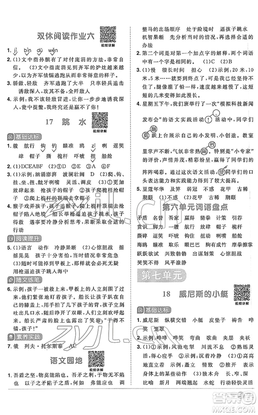 江西教育出版社2022陽(yáng)光同學(xué)課時(shí)優(yōu)化作業(yè)五年級(jí)語(yǔ)文下冊(cè)RJ人教版答案