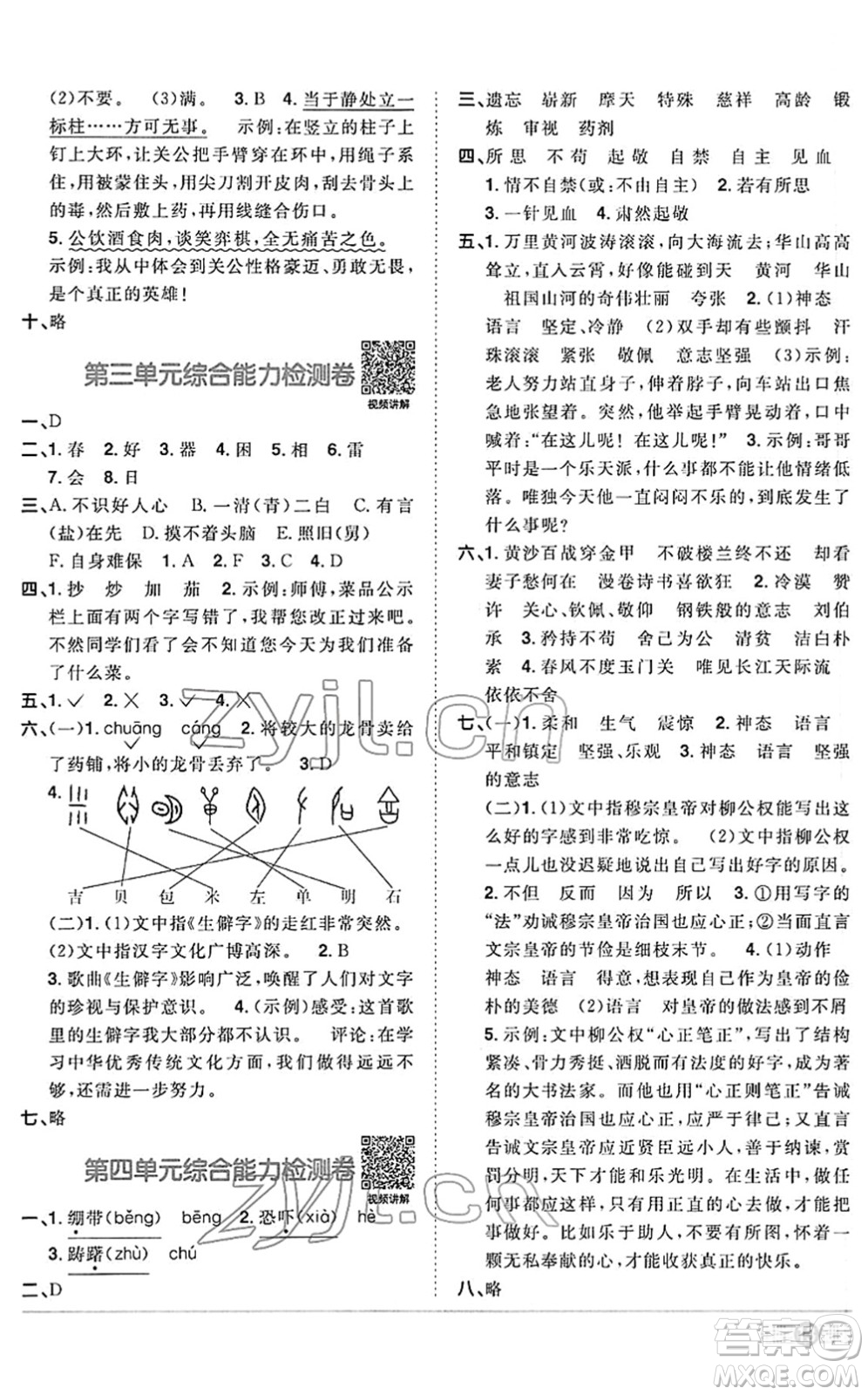 江西教育出版社2022陽(yáng)光同學(xué)課時(shí)優(yōu)化作業(yè)五年級(jí)語(yǔ)文下冊(cè)RJ人教版答案