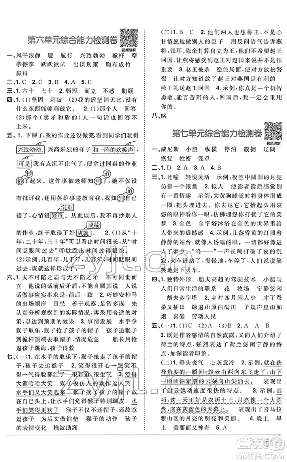 江西教育出版社2022陽(yáng)光同學(xué)課時(shí)優(yōu)化作業(yè)五年級(jí)語(yǔ)文下冊(cè)RJ人教版答案