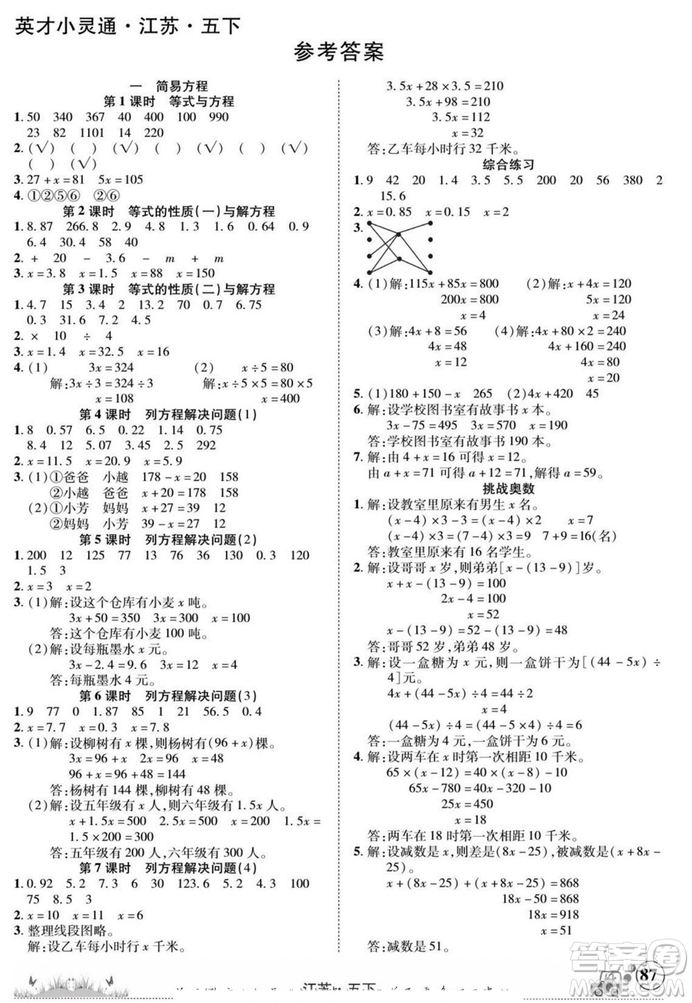 新疆青少年出版社2022英才小靈通數(shù)學(xué)五年級(jí)下冊(cè)江蘇版答案