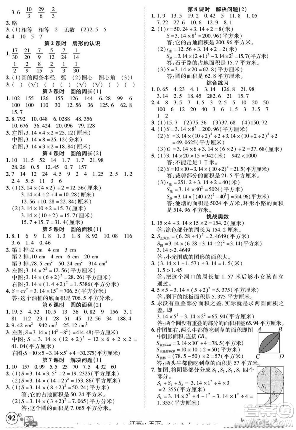 新疆青少年出版社2022英才小靈通數(shù)學(xué)五年級(jí)下冊(cè)江蘇版答案