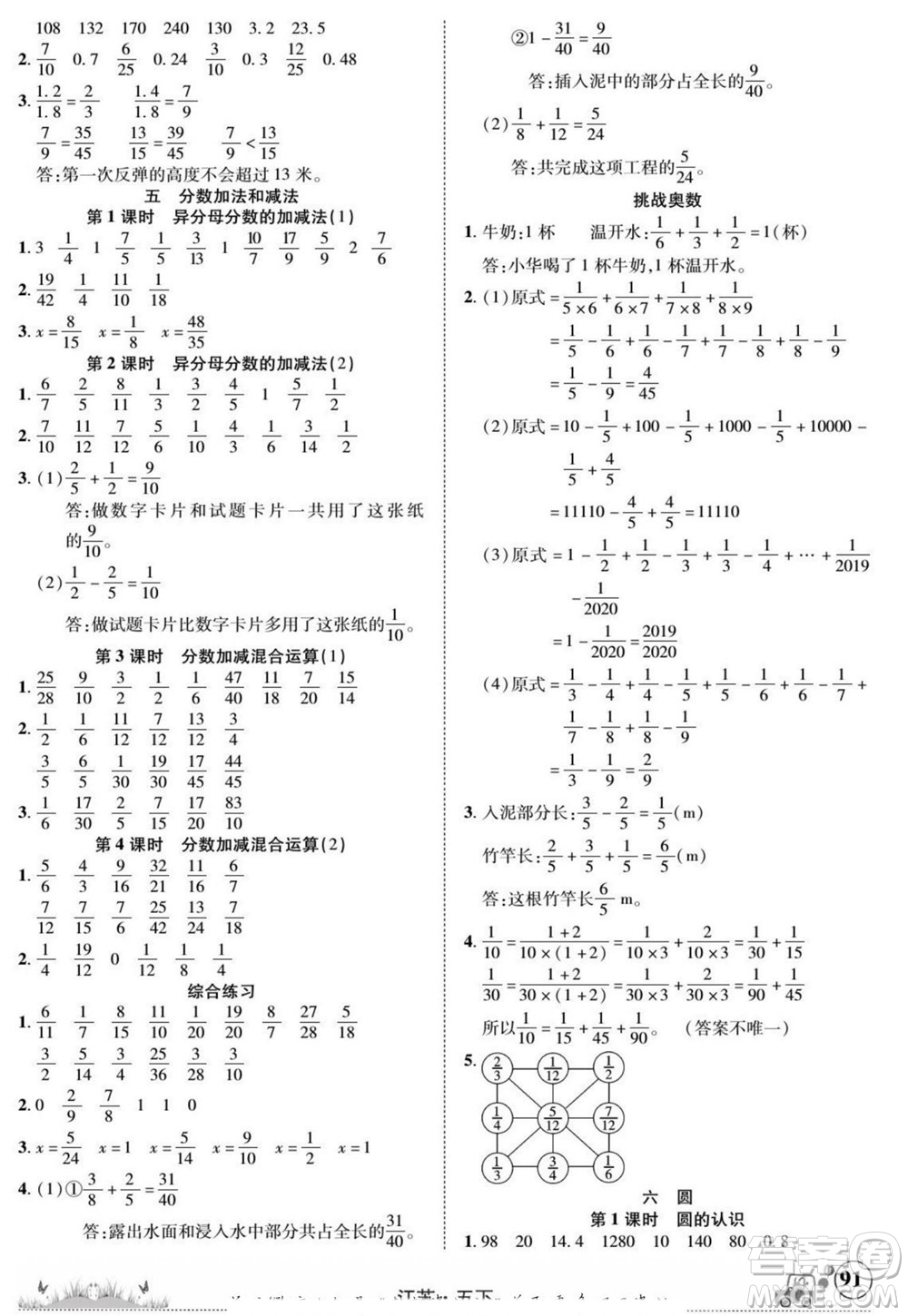 新疆青少年出版社2022英才小靈通數(shù)學(xué)五年級(jí)下冊(cè)江蘇版答案