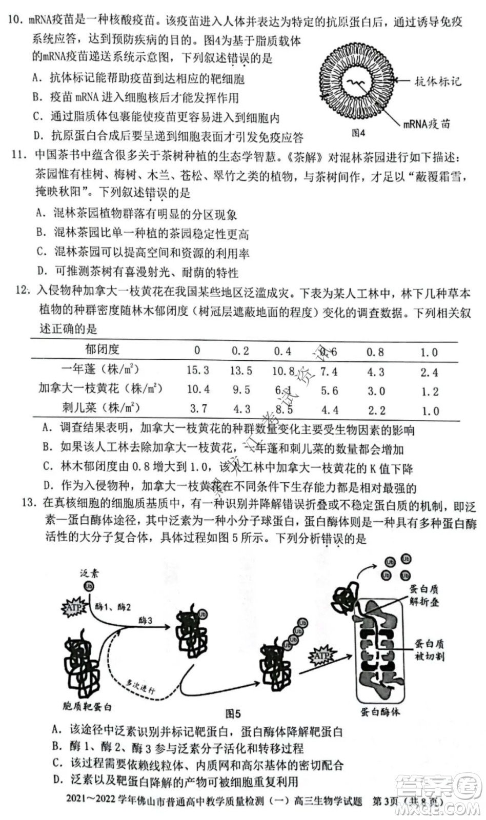 2021-2022學(xué)年佛山市普通高中高三教學(xué)質(zhì)量檢測一生物學(xué)試題及答案