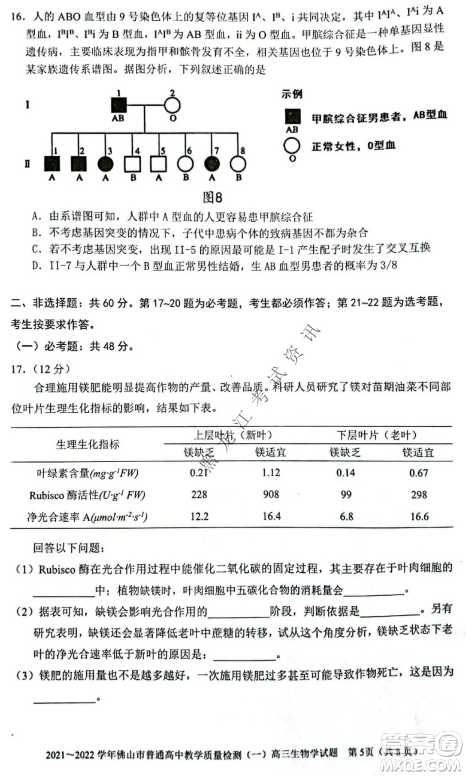 2021-2022學(xué)年佛山市普通高中高三教學(xué)質(zhì)量檢測一生物學(xué)試題及答案