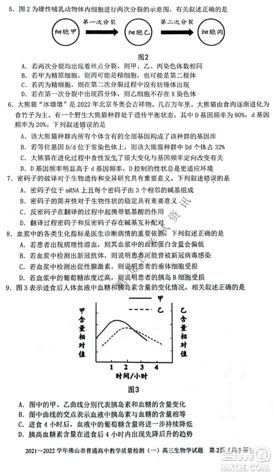 2021-2022學(xué)年佛山市普通高中高三教學(xué)質(zhì)量檢測一生物學(xué)試題及答案