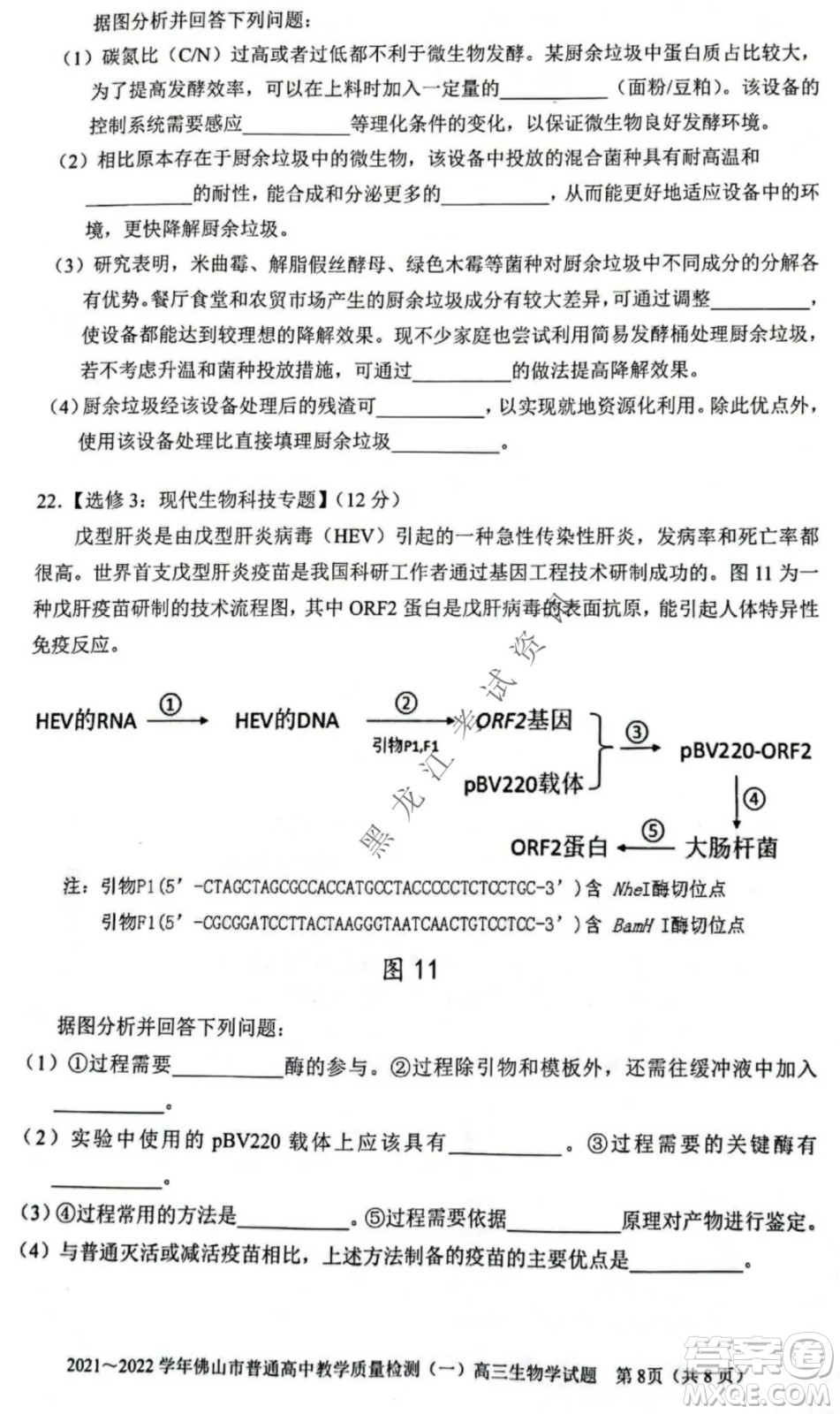 2021-2022學(xué)年佛山市普通高中高三教學(xué)質(zhì)量檢測一生物學(xué)試題及答案