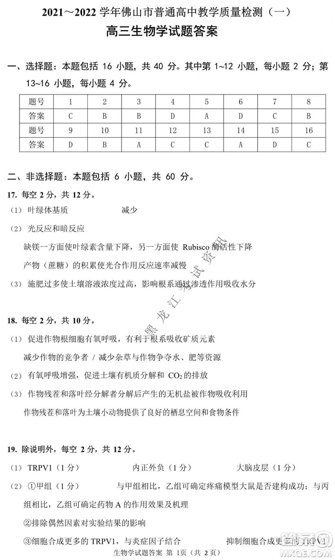 2021-2022學(xué)年佛山市普通高中高三教學(xué)質(zhì)量檢測一生物學(xué)試題及答案