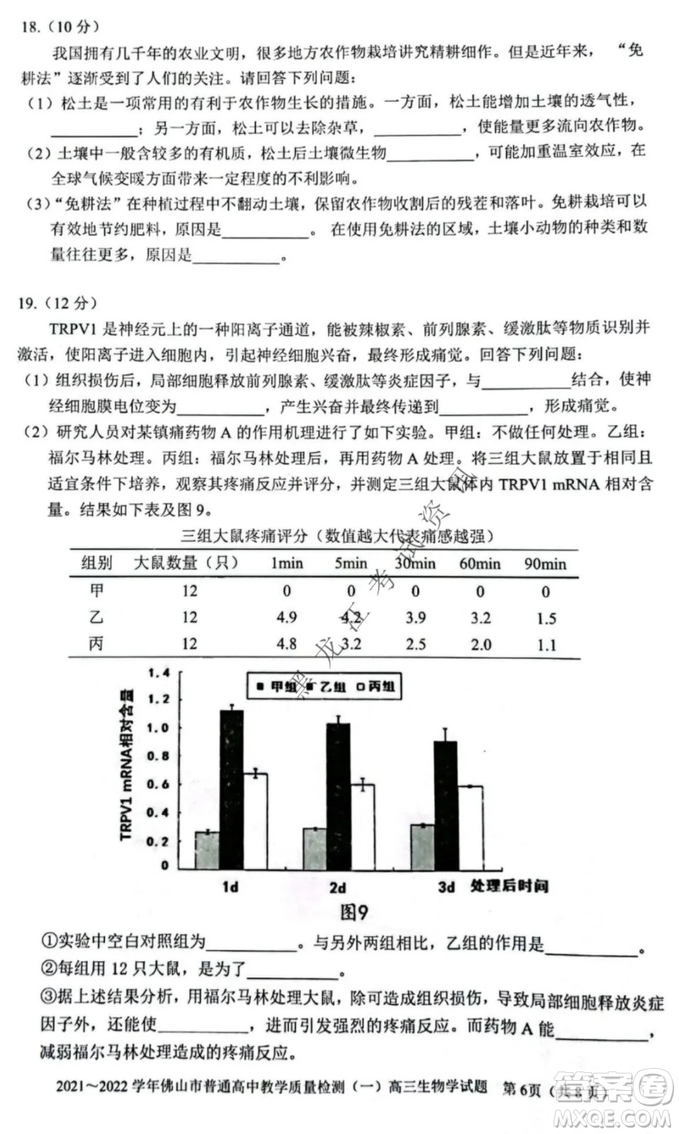 2021-2022學(xué)年佛山市普通高中高三教學(xué)質(zhì)量檢測一生物學(xué)試題及答案