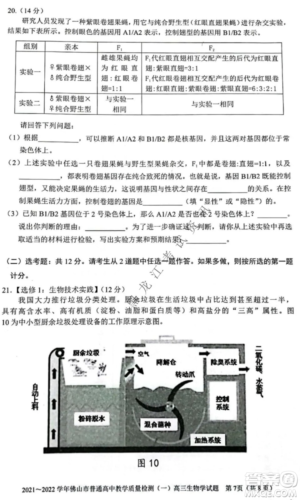 2021-2022學(xué)年佛山市普通高中高三教學(xué)質(zhì)量檢測一生物學(xué)試題及答案