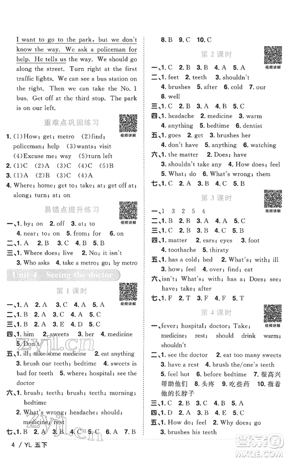 江西教育出版社2022陽光同學課時優(yōu)化作業(yè)五年級英語下冊YL譯林版答案