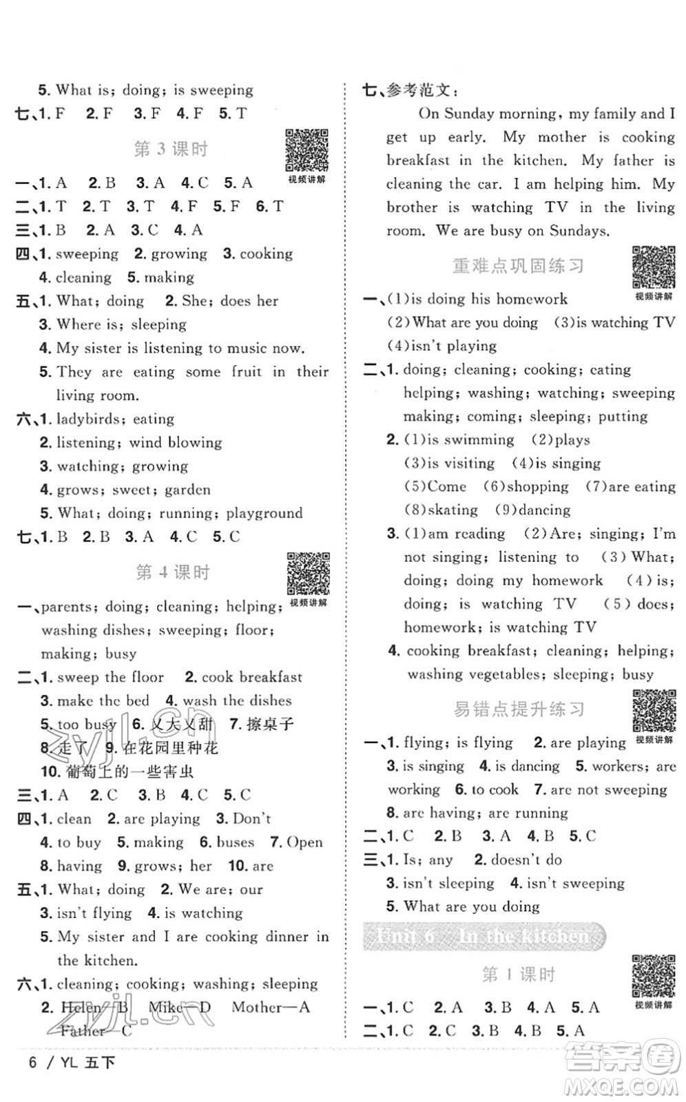 江西教育出版社2022陽光同學課時優(yōu)化作業(yè)五年級英語下冊YL譯林版答案