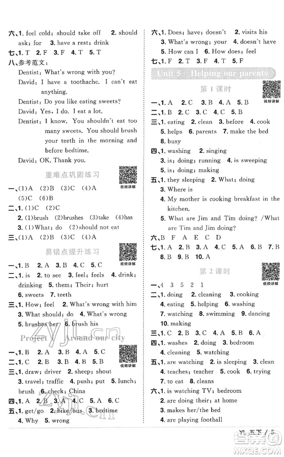 江西教育出版社2022陽光同學課時優(yōu)化作業(yè)五年級英語下冊YL譯林版答案