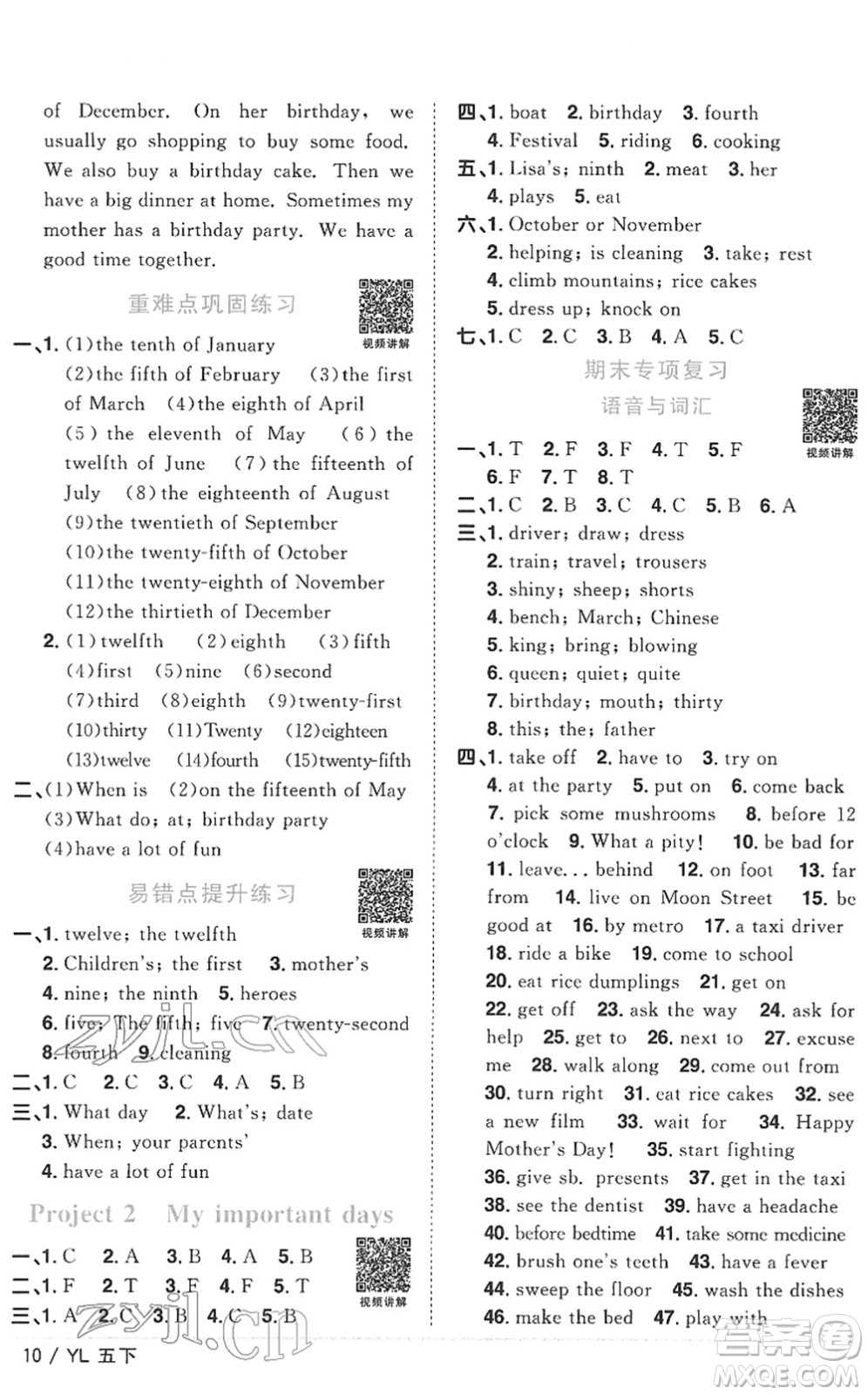 江西教育出版社2022陽光同學課時優(yōu)化作業(yè)五年級英語下冊YL譯林版答案