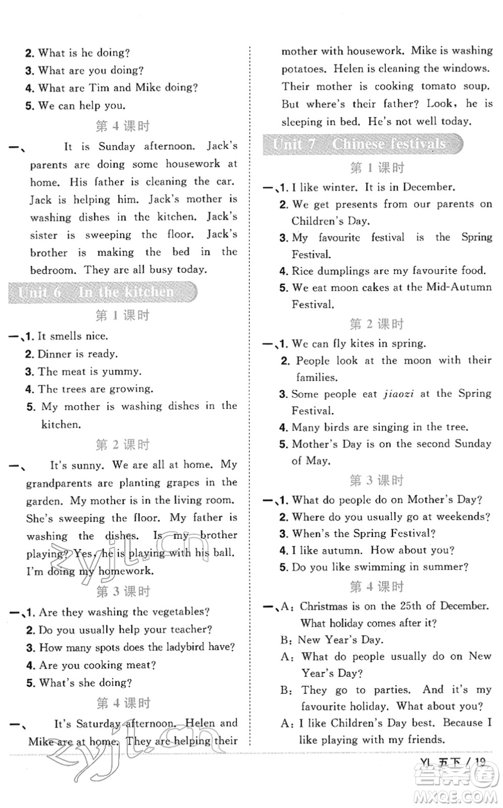 江西教育出版社2022陽光同學課時優(yōu)化作業(yè)五年級英語下冊YL譯林版答案