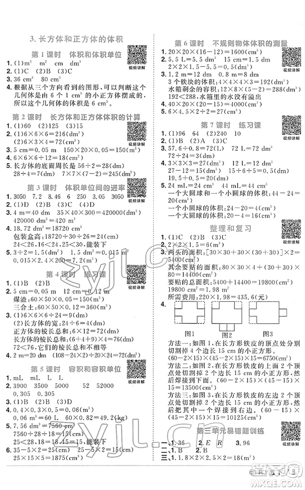 福建少年兒童出版社2022陽(yáng)光同學(xué)課時(shí)優(yōu)化作業(yè)五年級(jí)數(shù)學(xué)下冊(cè)RJ人教版福建專(zhuān)版答案