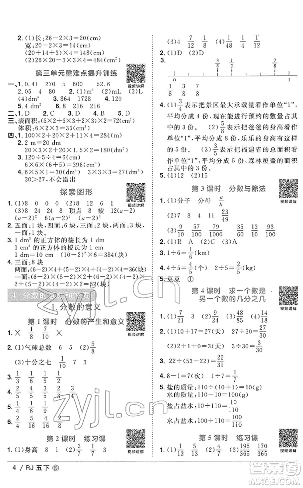 福建少年兒童出版社2022陽(yáng)光同學(xué)課時(shí)優(yōu)化作業(yè)五年級(jí)數(shù)學(xué)下冊(cè)RJ人教版福建專(zhuān)版答案