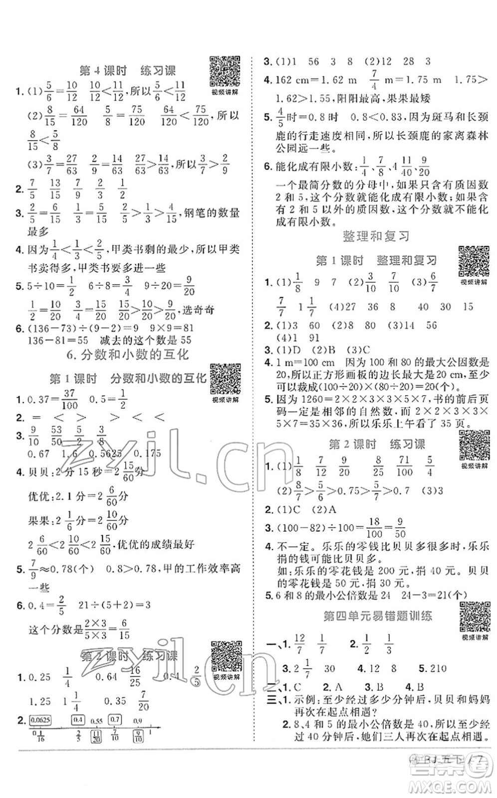 福建少年兒童出版社2022陽(yáng)光同學(xué)課時(shí)優(yōu)化作業(yè)五年級(jí)數(shù)學(xué)下冊(cè)RJ人教版福建專(zhuān)版答案