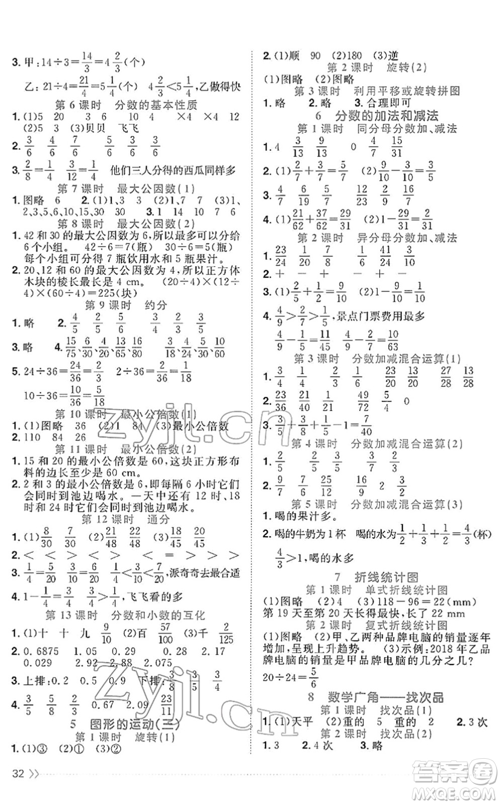 福建少年兒童出版社2022陽(yáng)光同學(xué)課時(shí)優(yōu)化作業(yè)五年級(jí)數(shù)學(xué)下冊(cè)RJ人教版福建專(zhuān)版答案