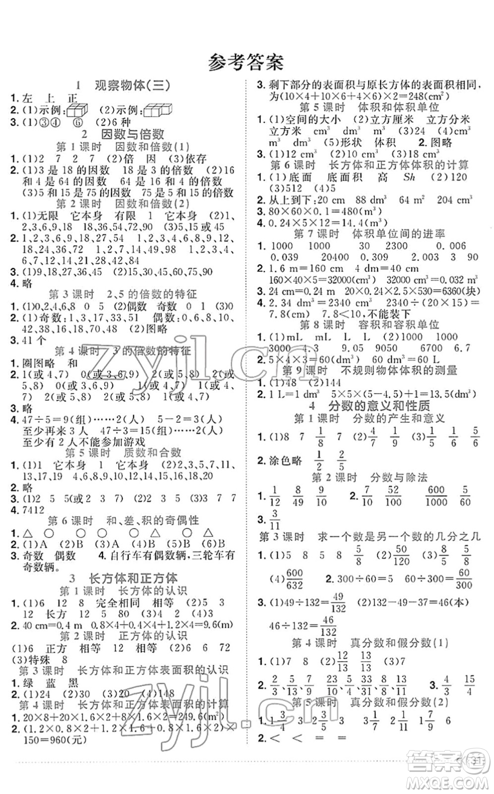 福建少年兒童出版社2022陽(yáng)光同學(xué)課時(shí)優(yōu)化作業(yè)五年級(jí)數(shù)學(xué)下冊(cè)RJ人教版福建專(zhuān)版答案