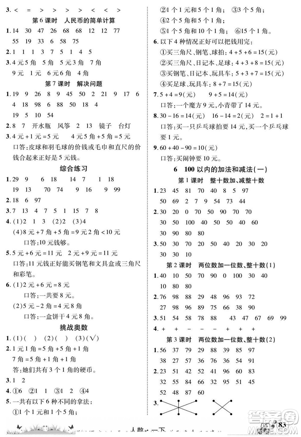 新疆青少年出版社2022英才小靈通人數(shù)一年級(jí)下冊(cè)答案