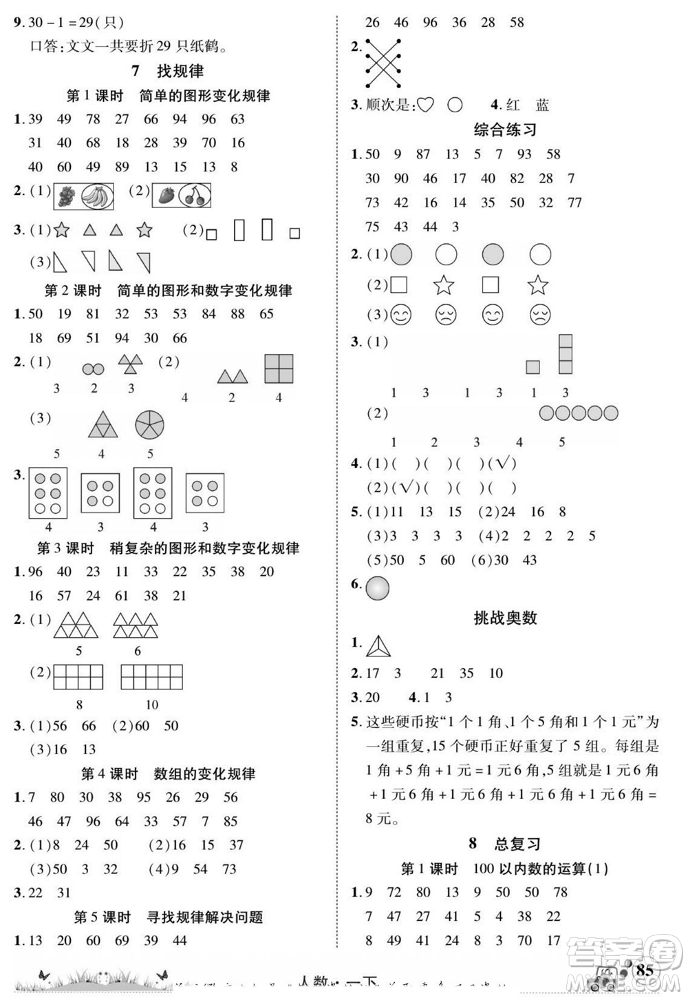 新疆青少年出版社2022英才小靈通人數(shù)一年級(jí)下冊(cè)答案