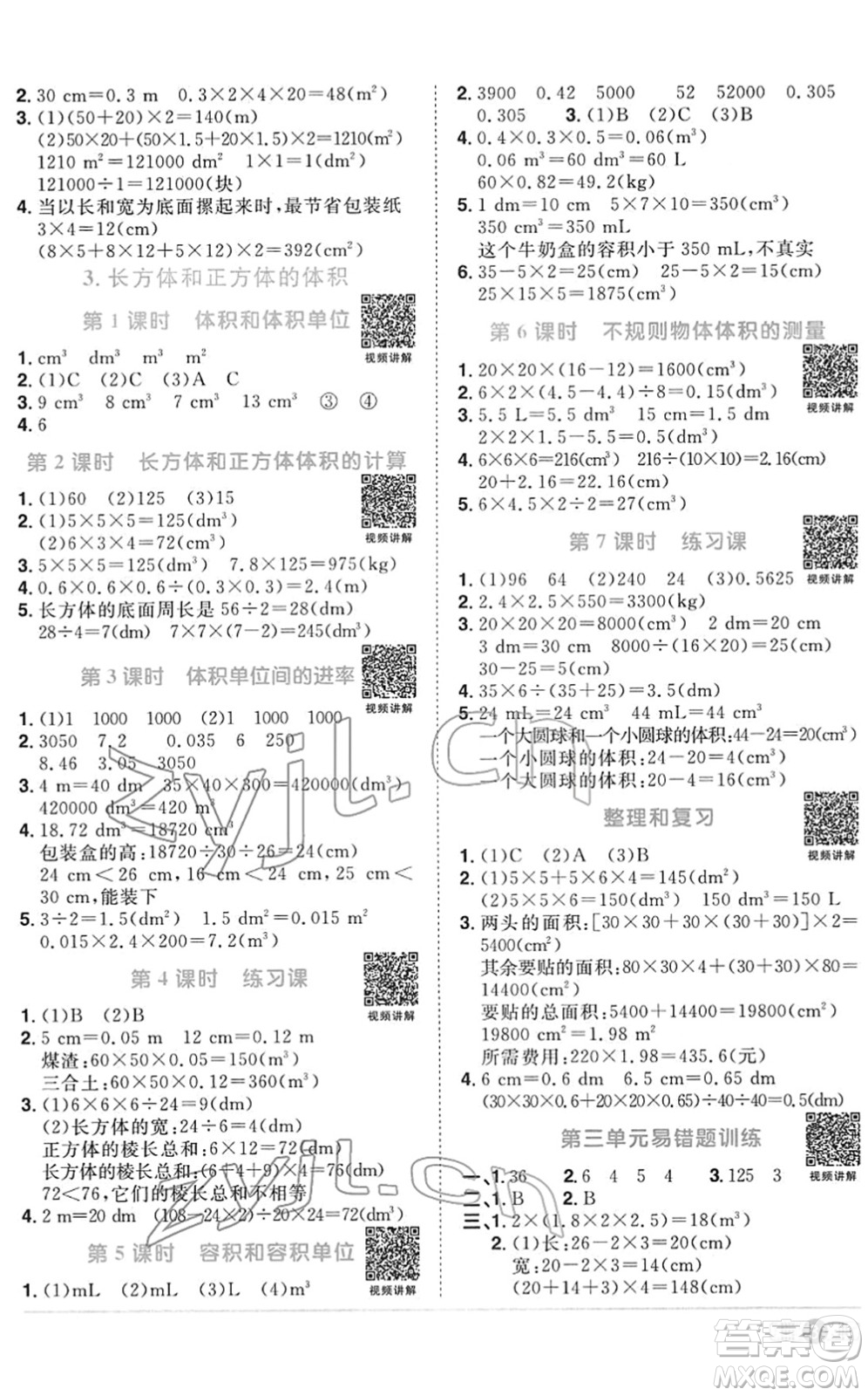 江西教育出版社2022陽光同學課時優(yōu)化作業(yè)五年級數(shù)學下冊RJ人教版菏澤專版答案