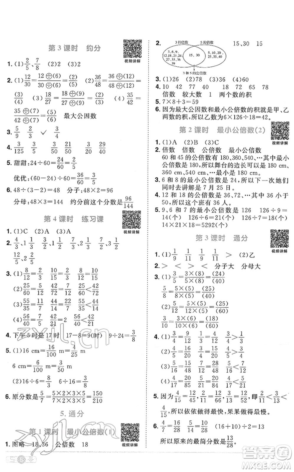 江西教育出版社2022陽光同學課時優(yōu)化作業(yè)五年級數(shù)學下冊RJ人教版菏澤專版答案