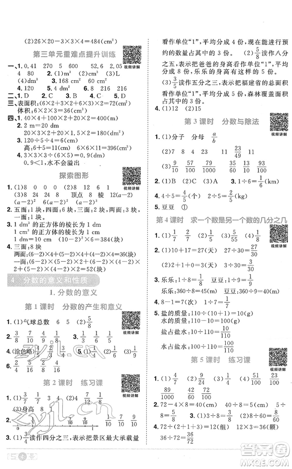 江西教育出版社2022陽光同學課時優(yōu)化作業(yè)五年級數(shù)學下冊RJ人教版菏澤專版答案