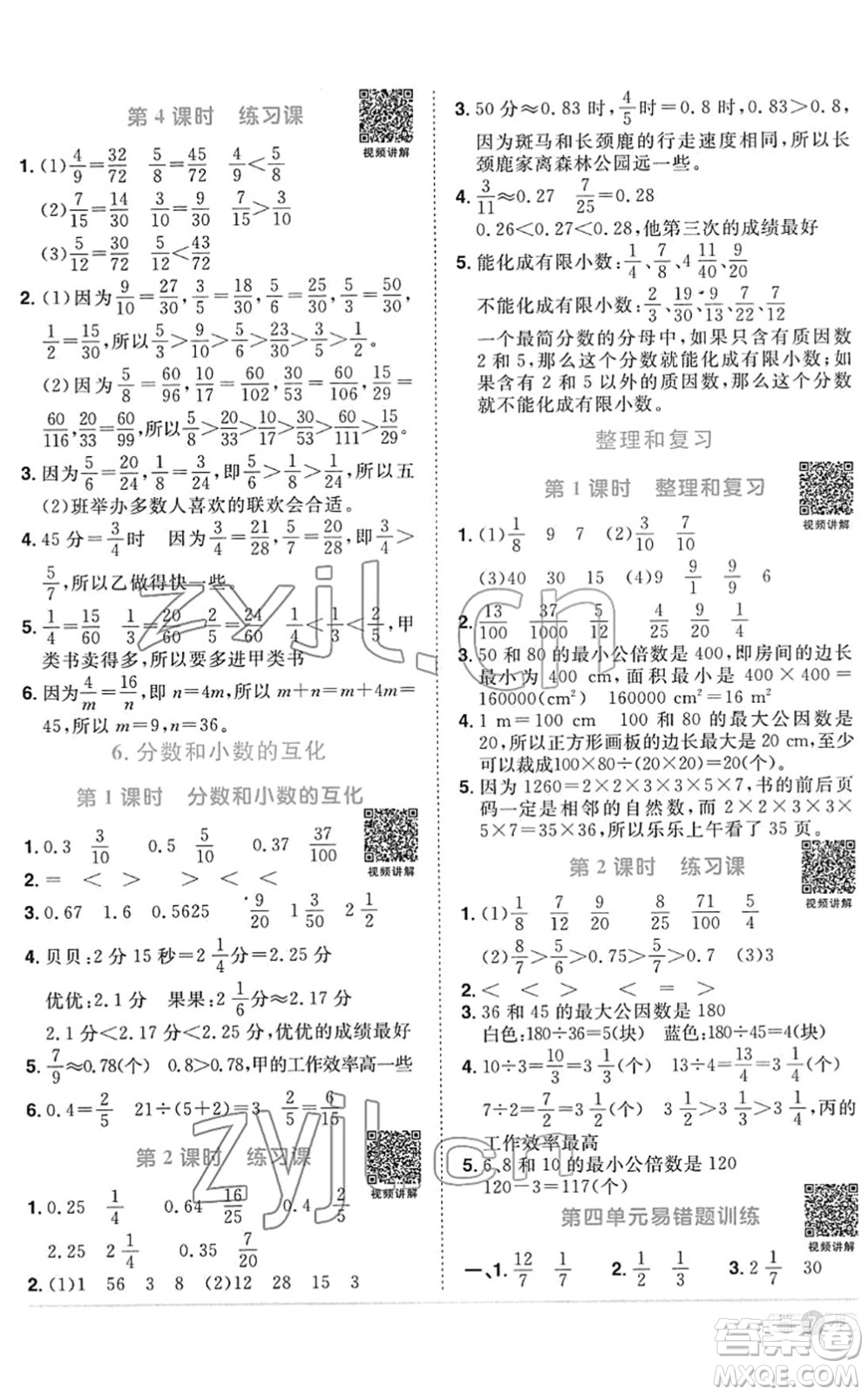 江西教育出版社2022陽光同學課時優(yōu)化作業(yè)五年級數(shù)學下冊RJ人教版菏澤專版答案