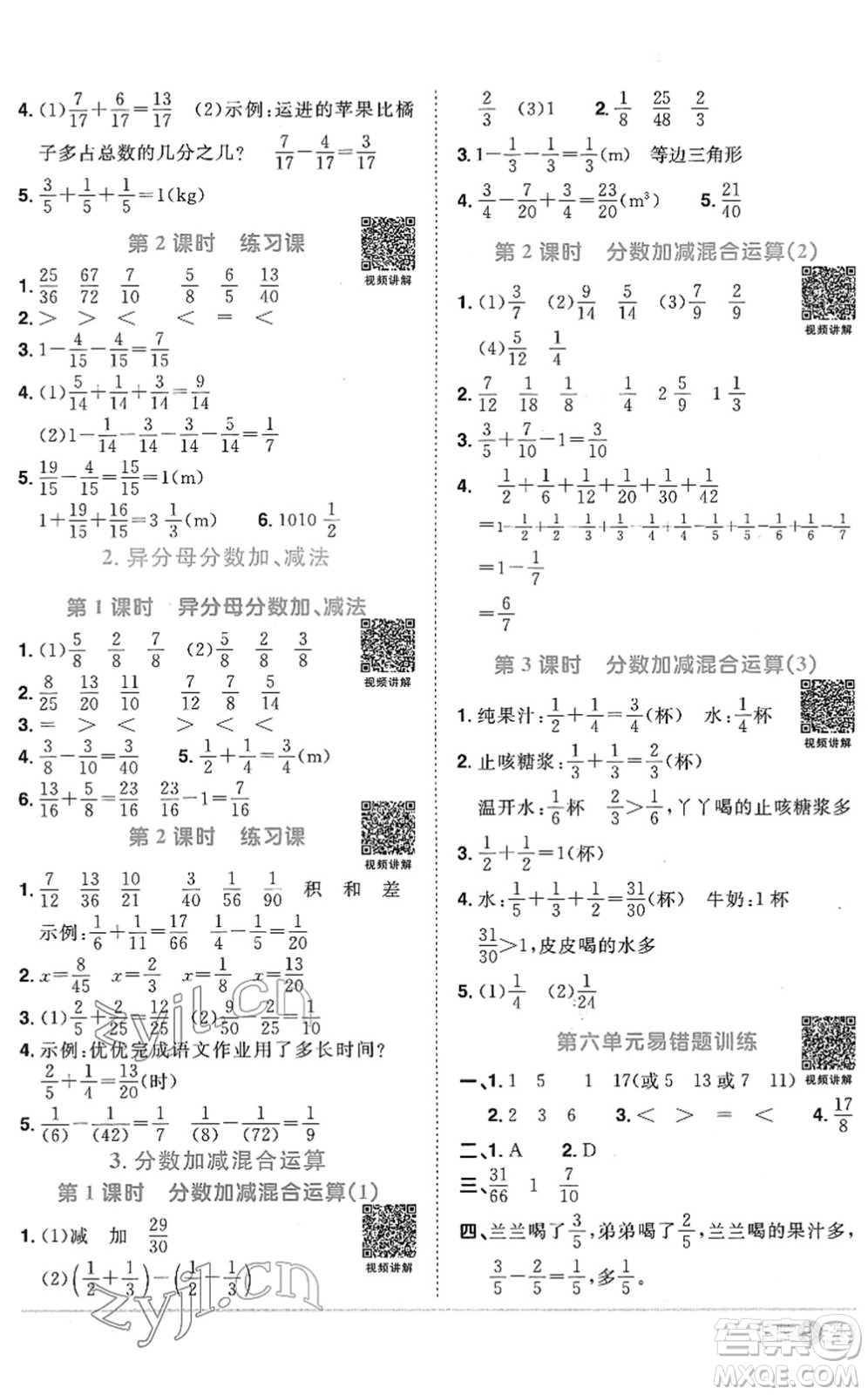 江西教育出版社2022陽光同學課時優(yōu)化作業(yè)五年級數(shù)學下冊RJ人教版菏澤專版答案