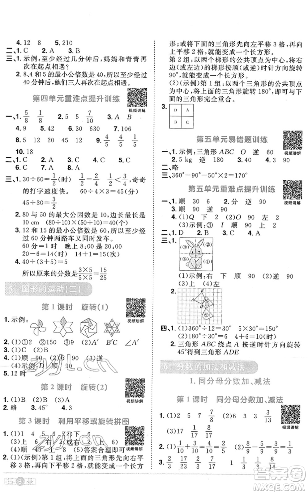 江西教育出版社2022陽光同學課時優(yōu)化作業(yè)五年級數(shù)學下冊RJ人教版菏澤專版答案