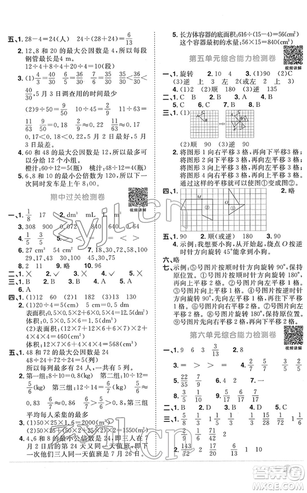 江西教育出版社2022陽光同學課時優(yōu)化作業(yè)五年級數(shù)學下冊RJ人教版菏澤專版答案