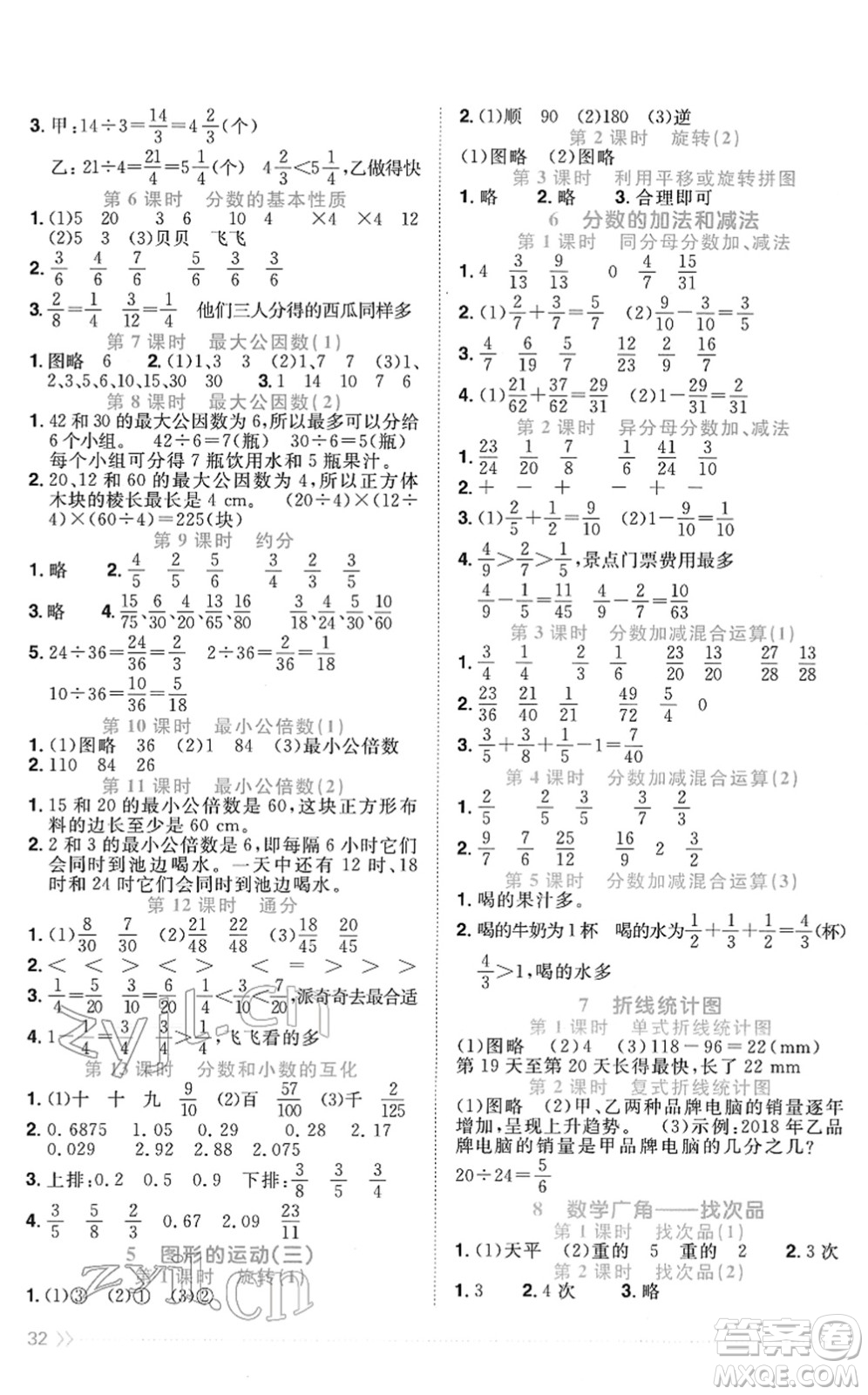 江西教育出版社2022陽光同學課時優(yōu)化作業(yè)五年級數(shù)學下冊RJ人教版菏澤專版答案