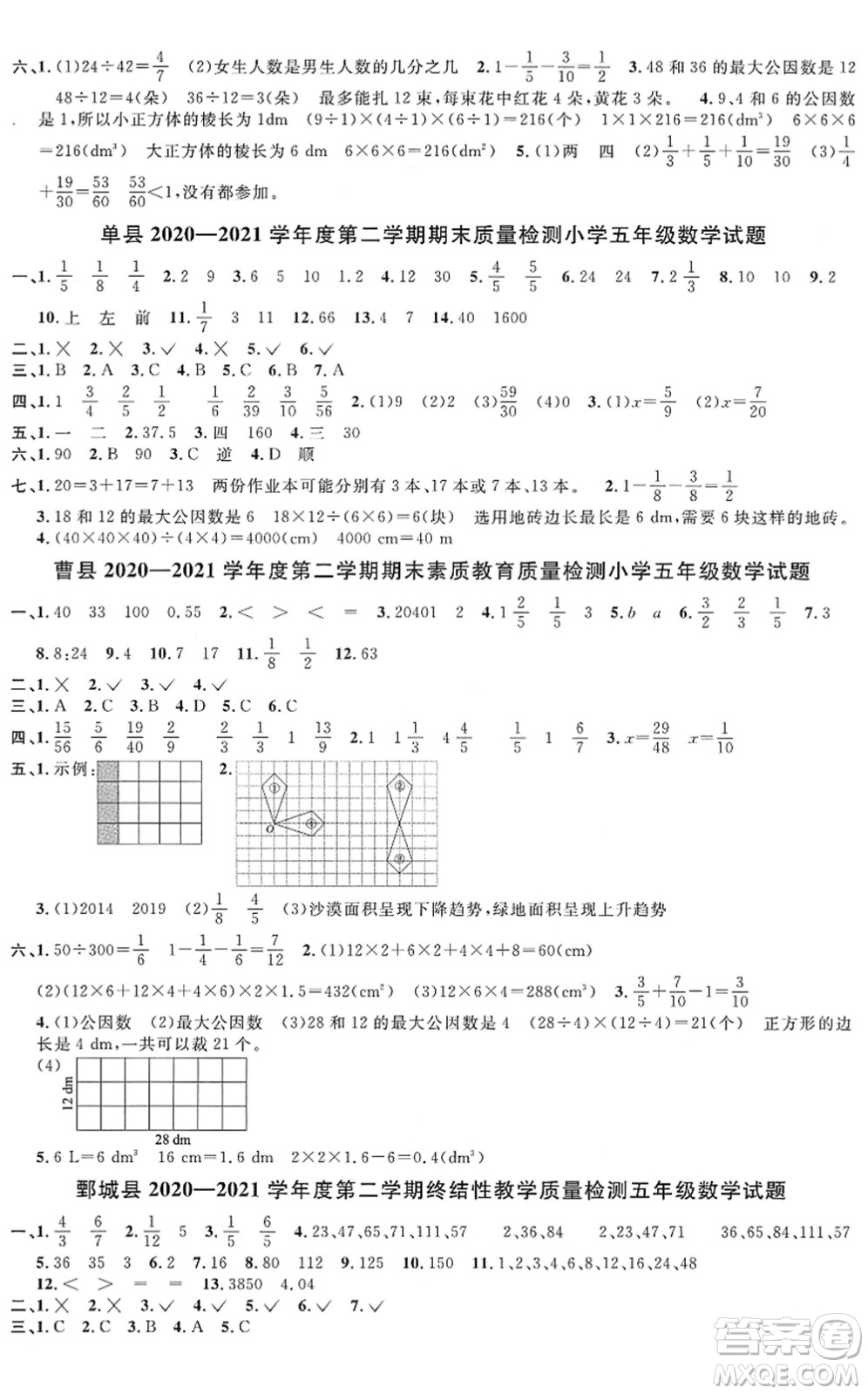 江西教育出版社2022陽光同學課時優(yōu)化作業(yè)五年級數(shù)學下冊RJ人教版菏澤專版答案