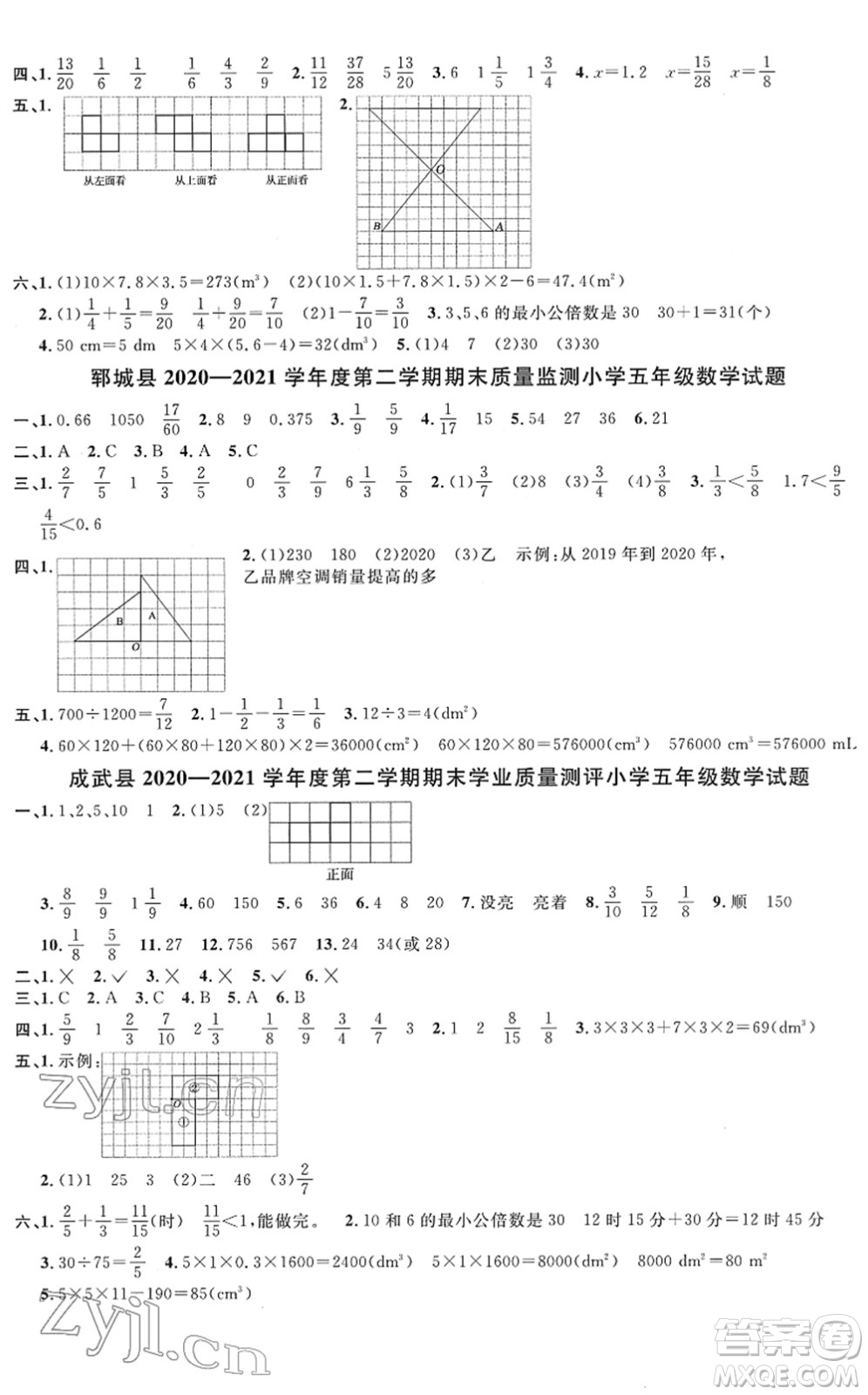 江西教育出版社2022陽光同學課時優(yōu)化作業(yè)五年級數(shù)學下冊RJ人教版菏澤專版答案