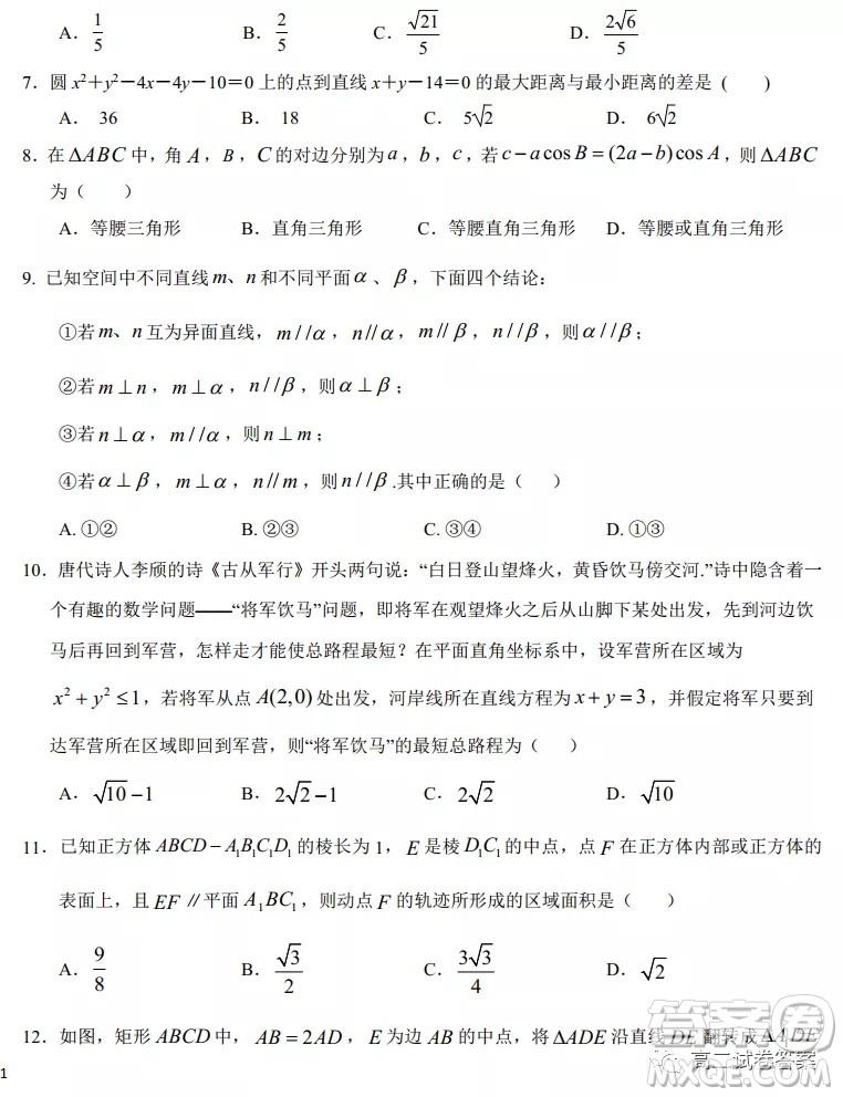 河南省中原名校聯(lián)盟高二年級(jí)2021-2022學(xué)年上學(xué)期第二次適應(yīng)性聯(lián)考理科數(shù)學(xué)試卷及答案