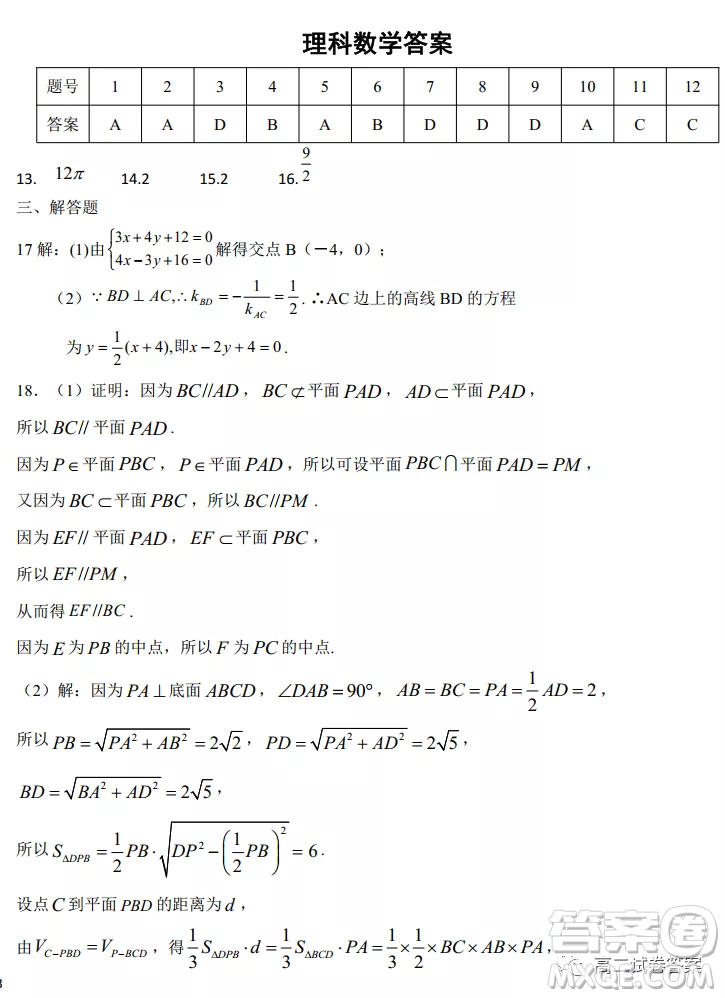 河南省中原名校聯(lián)盟高二年級(jí)2021-2022學(xué)年上學(xué)期第二次適應(yīng)性聯(lián)考理科數(shù)學(xué)試卷及答案