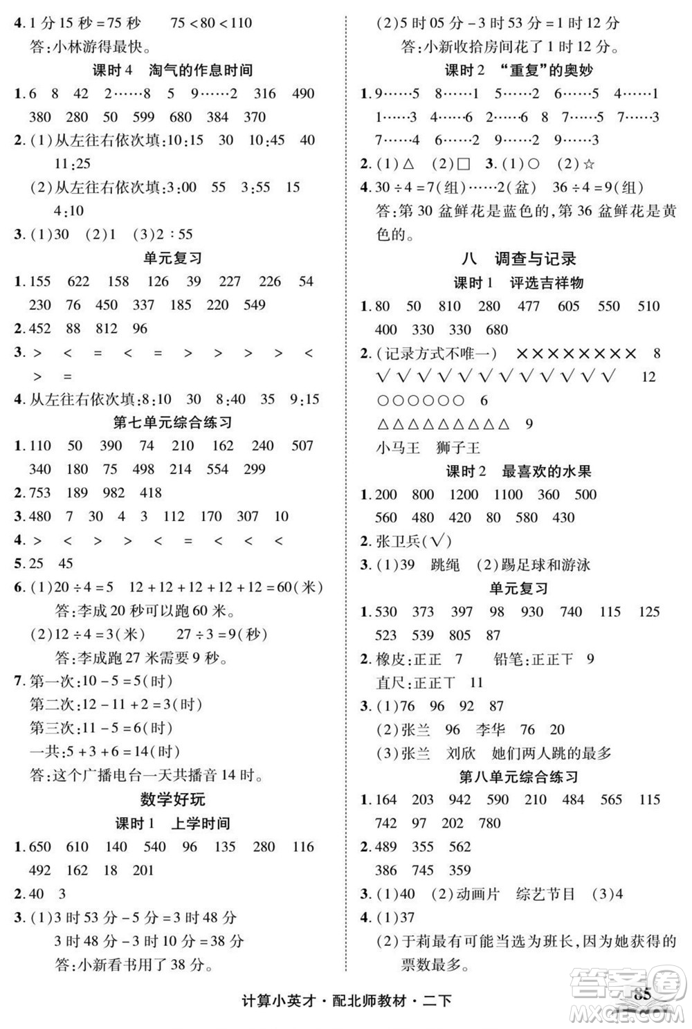 長江少年兒童出版社2022計算小英才數(shù)學(xué)二年級下冊北師版答案