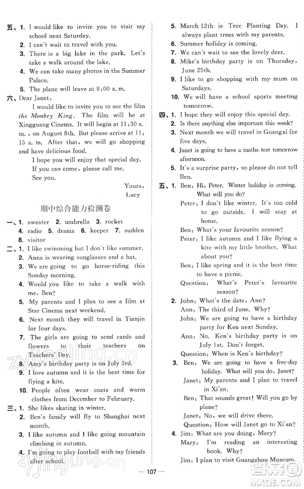 江西教育出版社2022陽光同學(xué)課時(shí)優(yōu)化作業(yè)五年級(jí)英語下冊教育科學(xué)版答案