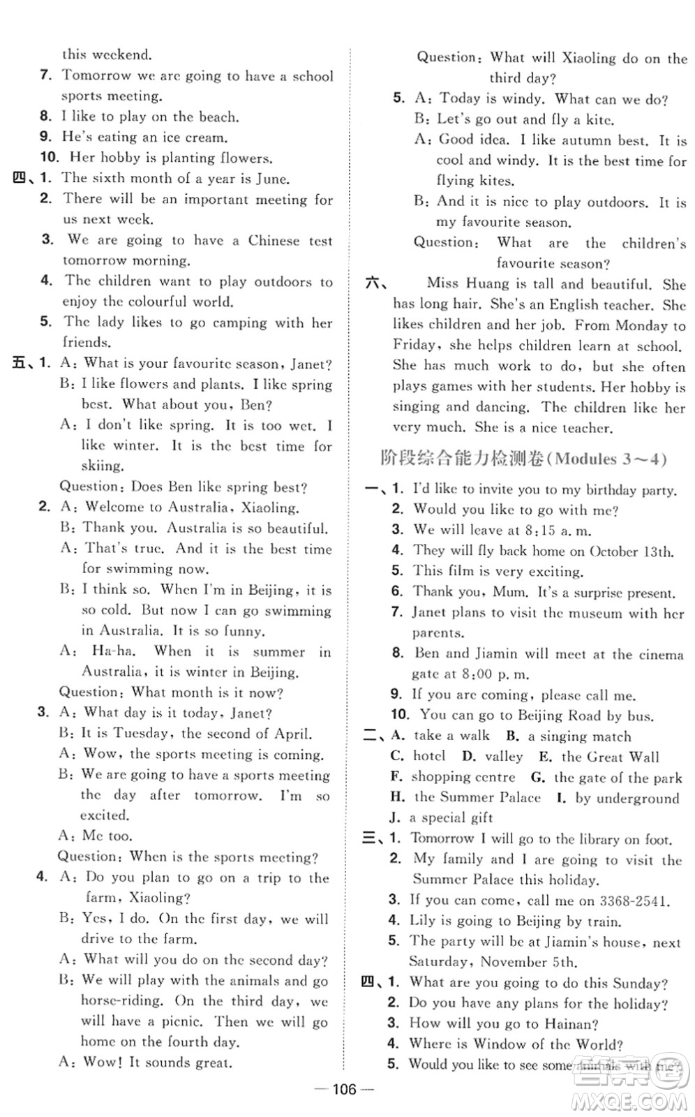 江西教育出版社2022陽光同學(xué)課時(shí)優(yōu)化作業(yè)五年級(jí)英語下冊教育科學(xué)版答案