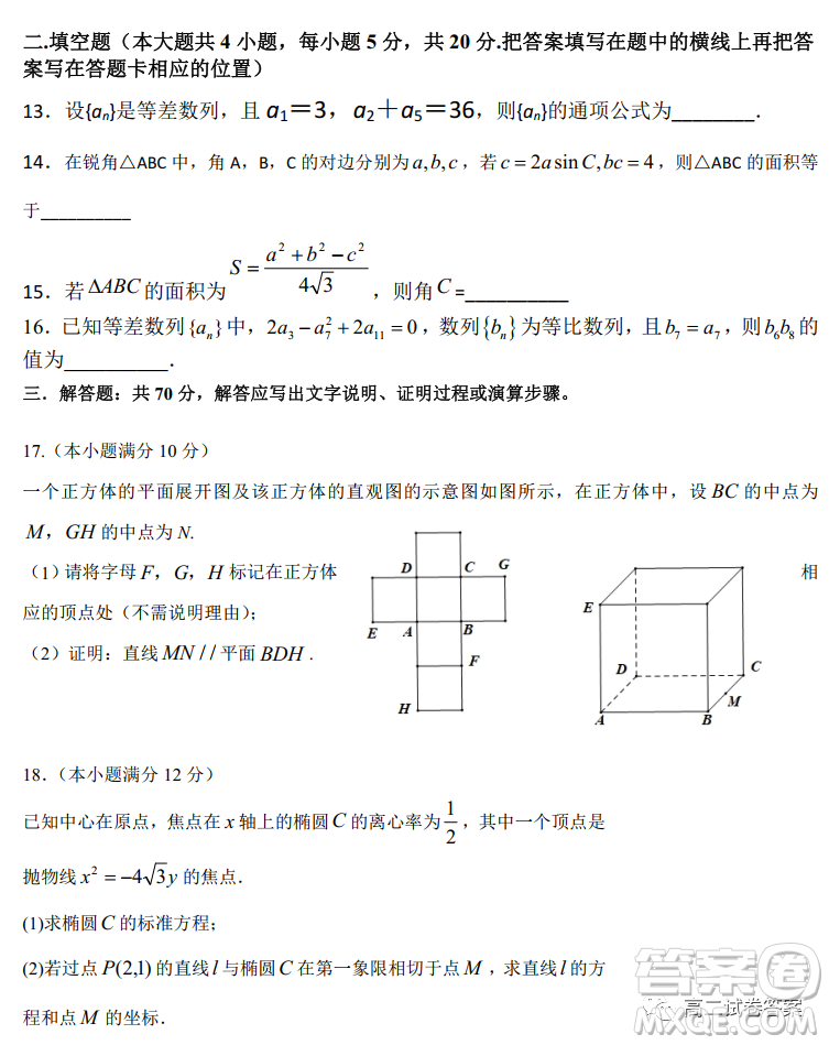 河南省中原名校聯(lián)盟高二年級(jí)2021-2022學(xué)年上學(xué)期第二次適應(yīng)性聯(lián)考文科數(shù)學(xué)試卷及答案