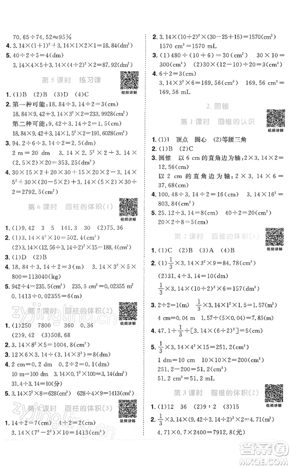 江西教育出版社2022陽(yáng)光同學(xué)課時(shí)優(yōu)化作業(yè)六年級(jí)數(shù)學(xué)下冊(cè)RJ人教版答案