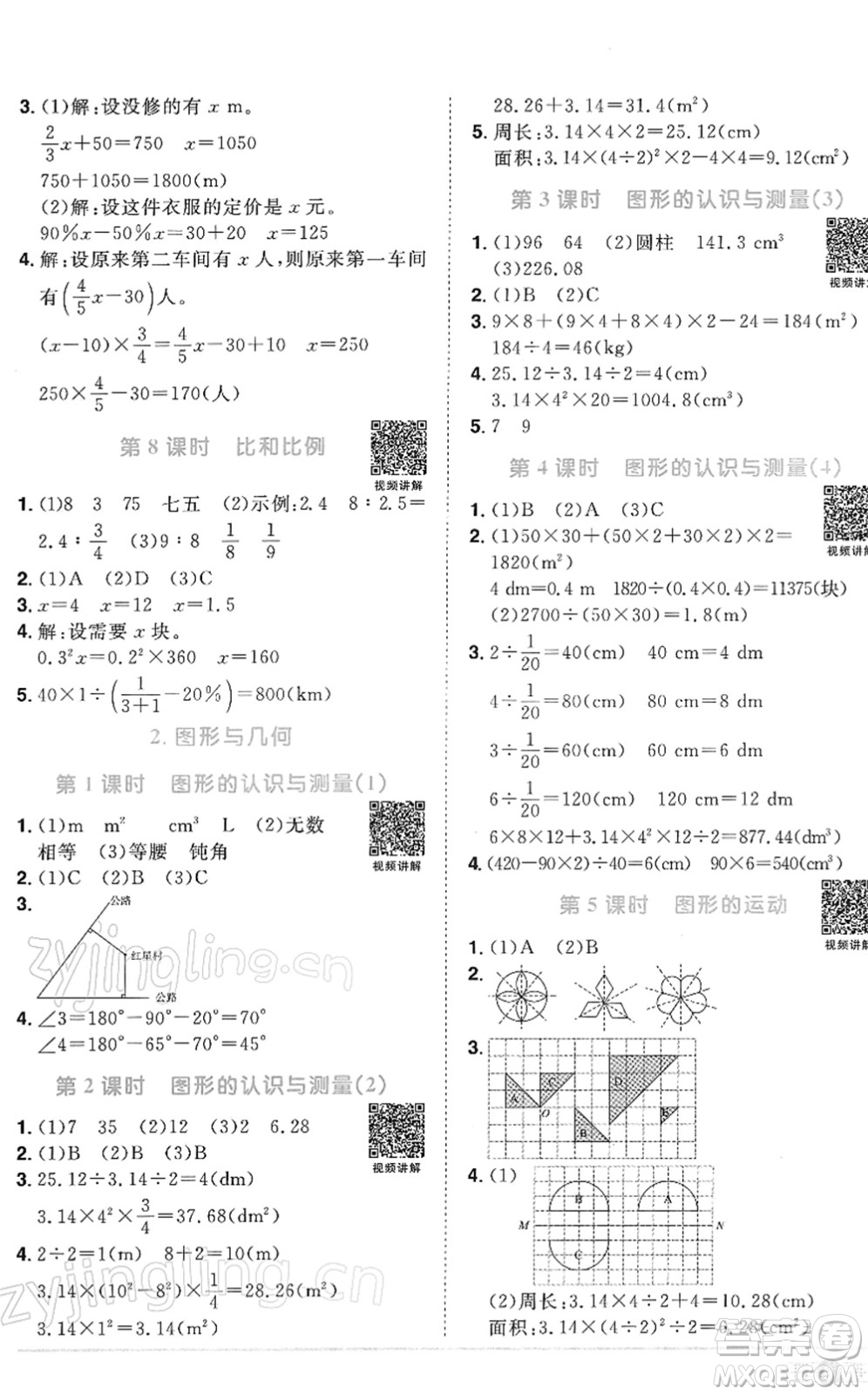 江西教育出版社2022陽(yáng)光同學(xué)課時(shí)優(yōu)化作業(yè)六年級(jí)數(shù)學(xué)下冊(cè)RJ人教版答案