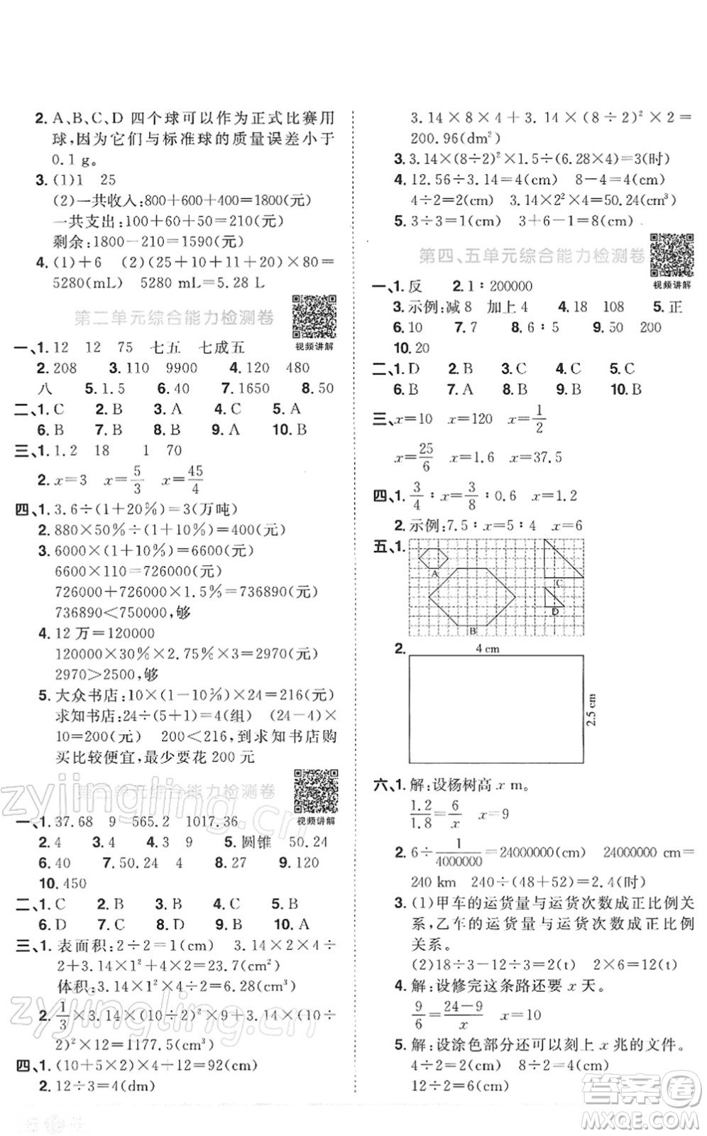 江西教育出版社2022陽(yáng)光同學(xué)課時(shí)優(yōu)化作業(yè)六年級(jí)數(shù)學(xué)下冊(cè)RJ人教版答案