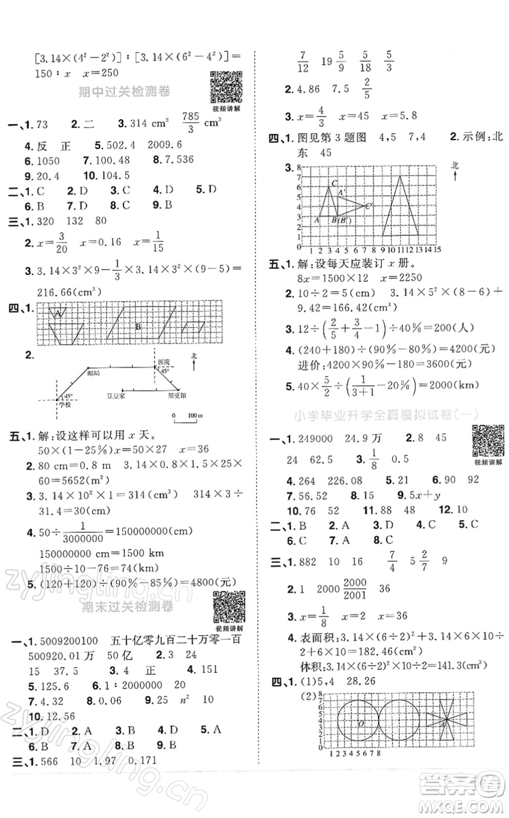 江西教育出版社2022陽(yáng)光同學(xué)課時(shí)優(yōu)化作業(yè)六年級(jí)數(shù)學(xué)下冊(cè)RJ人教版答案