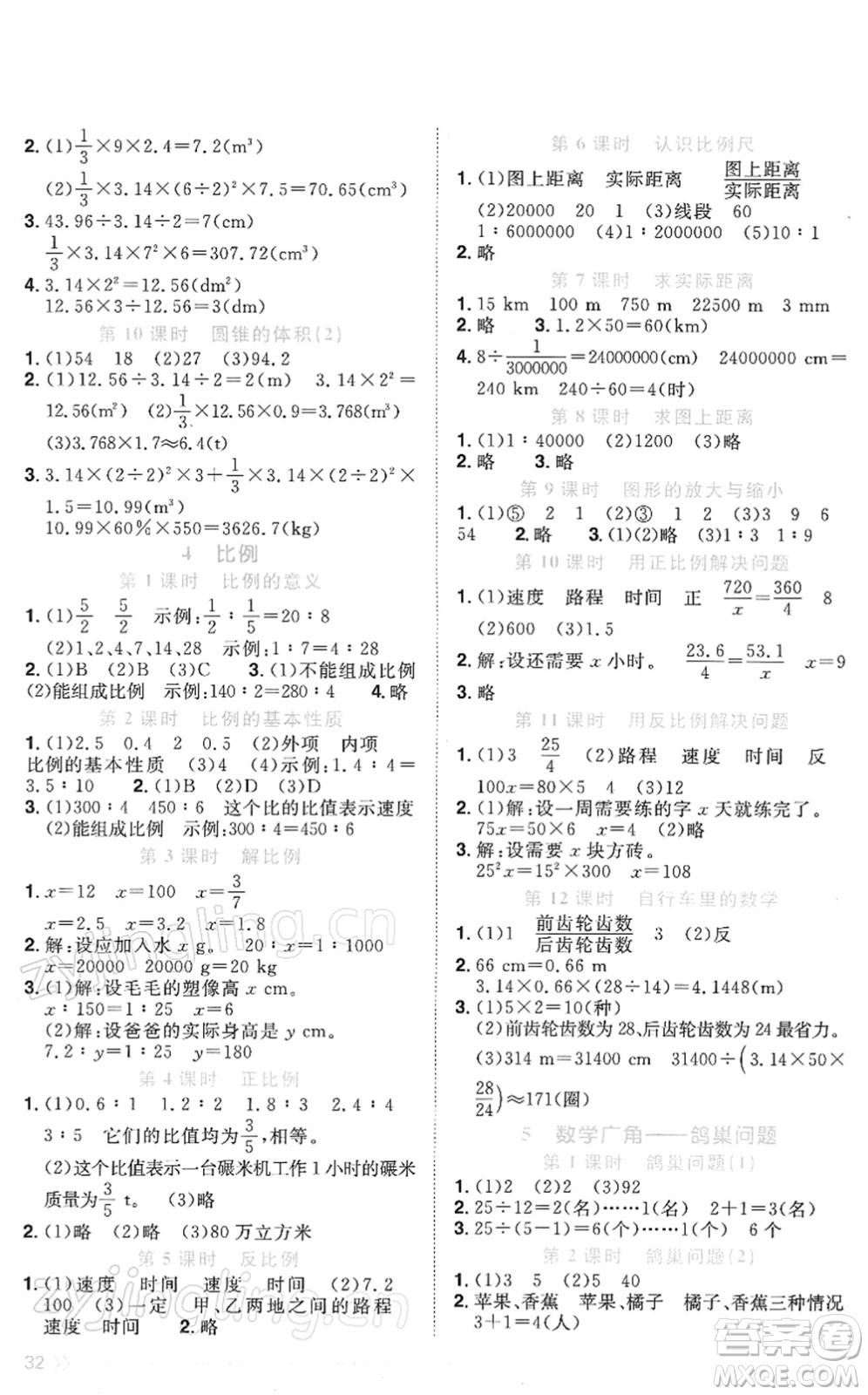 江西教育出版社2022陽(yáng)光同學(xué)課時(shí)優(yōu)化作業(yè)六年級(jí)數(shù)學(xué)下冊(cè)RJ人教版答案