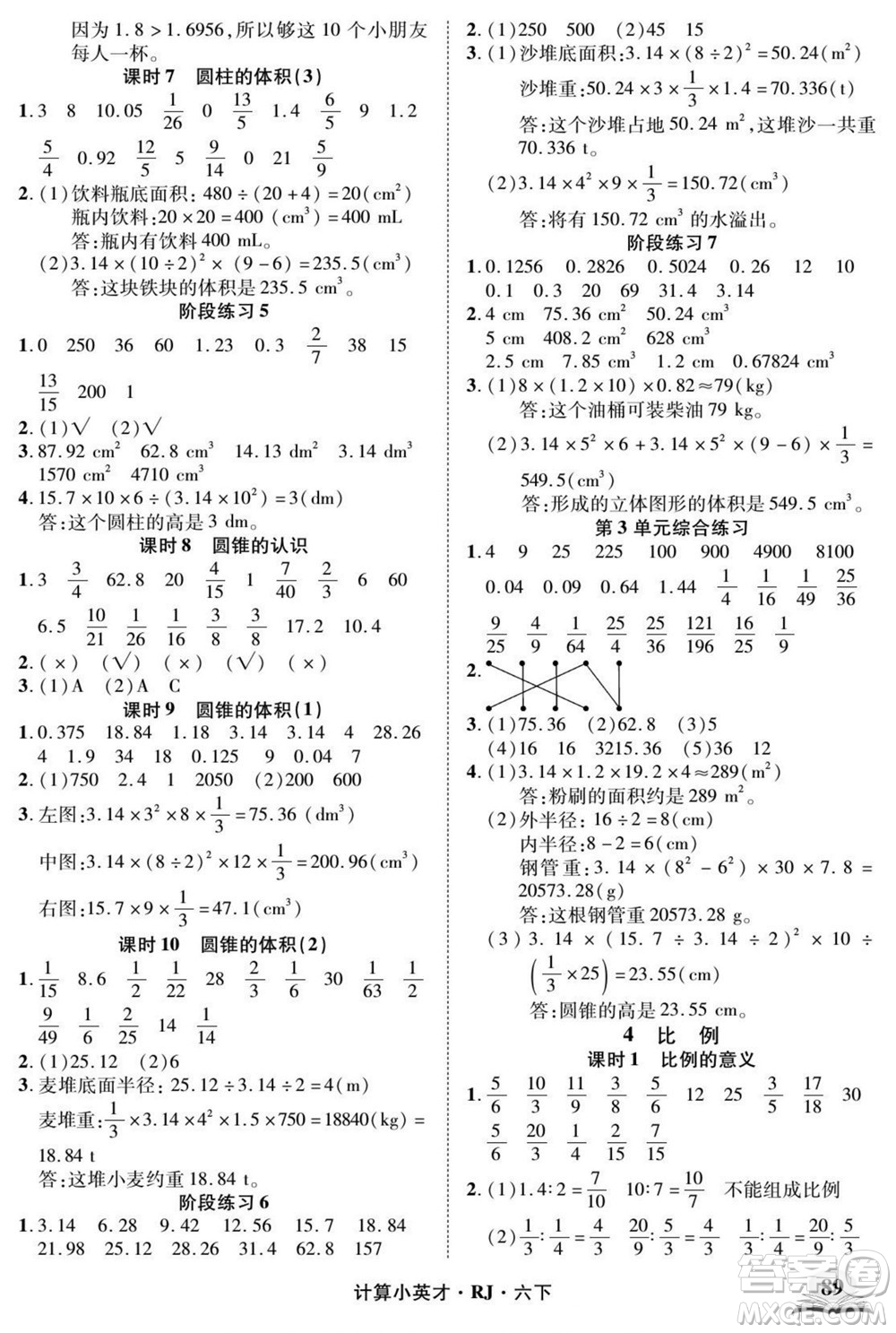 武漢出版社2022計(jì)算小英才數(shù)學(xué)六年級(jí)下冊(cè)RJ人教版答案