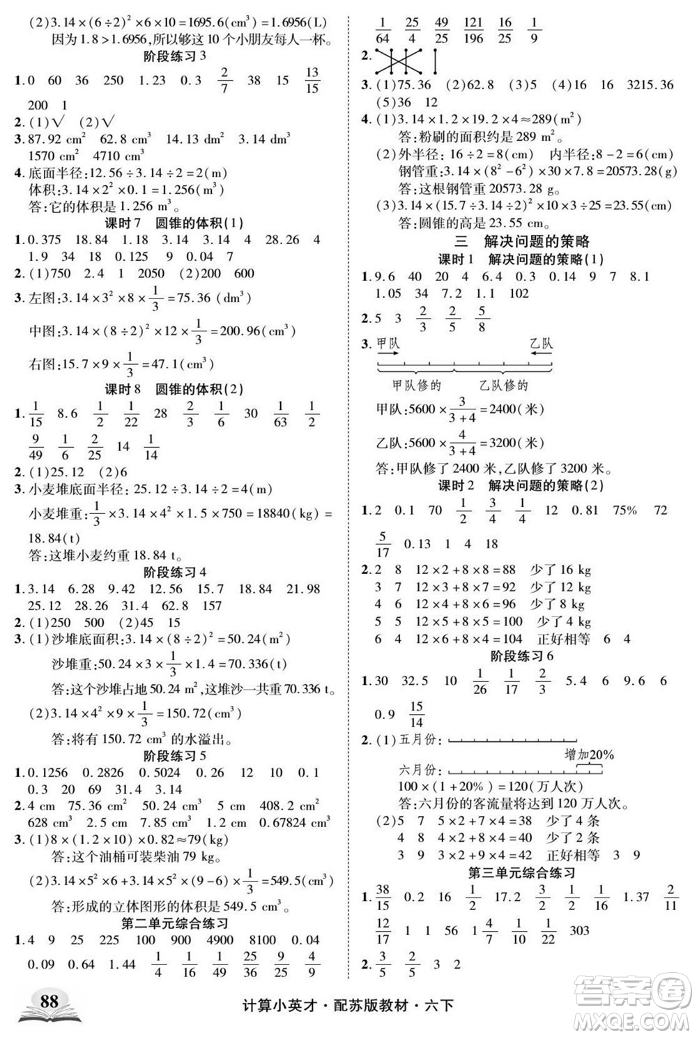 長江少年兒童出版社2022計算小英才數(shù)學六年級下冊蘇教版答案